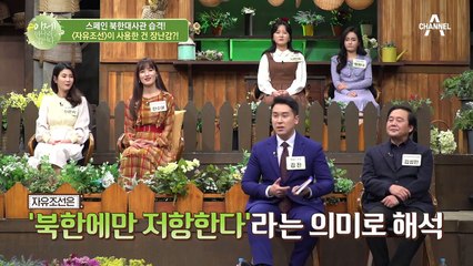 (김정은 타도?!) 北 정권을 뿌리째 뒤흔드는 [자유조선]의 정체