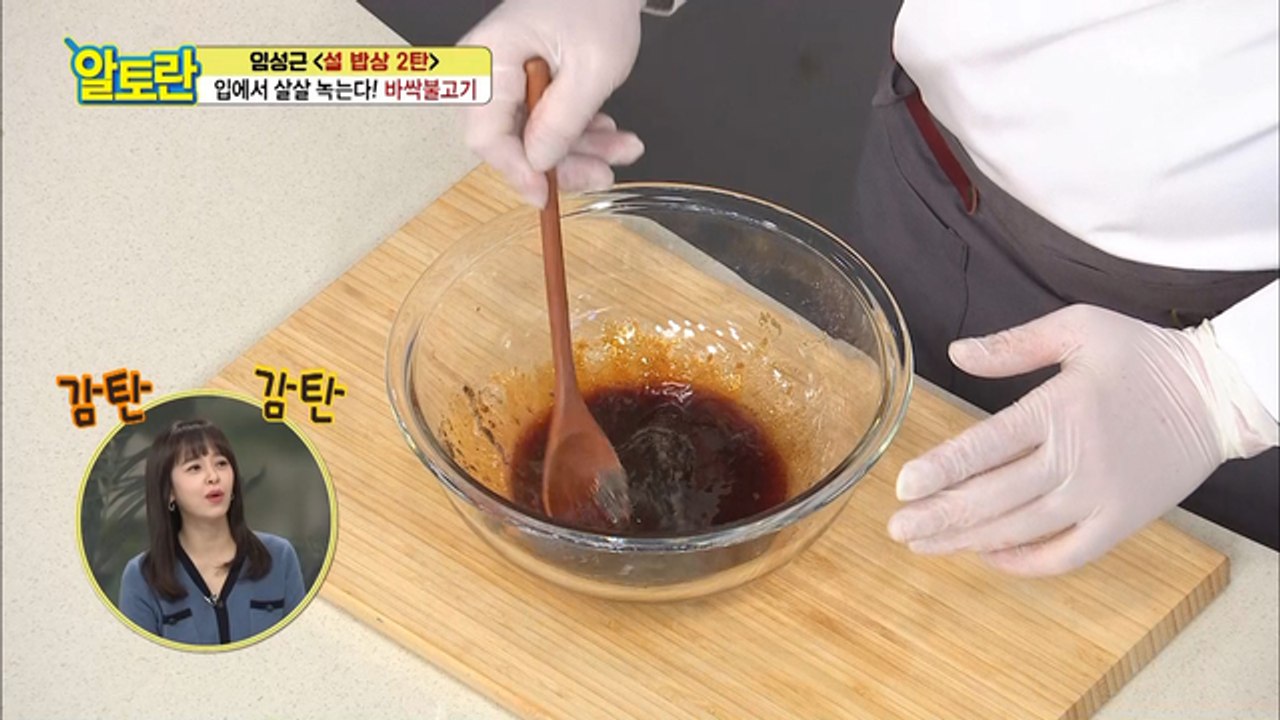 [바싹불고기] 핵심 양념장 ♥황금 비율♥ 공개!