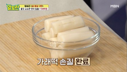 ♥명절 별미♥ [가래떡찜] 세상간단한 양념장 공개!