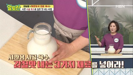 [시판용 사골 육수] 깊고 진한 맛 내는 단 '3가지' 재료는?