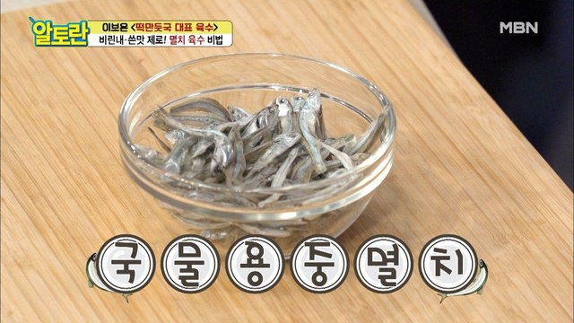 [멸치 육수] 비린내, 쓴 맛 1도 없는 3가지 비법 대공개!