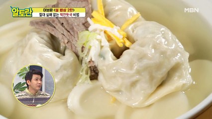 [떡만둣국] 최적의 타이밍? 이보은쌤의 고급 노하우 공개!