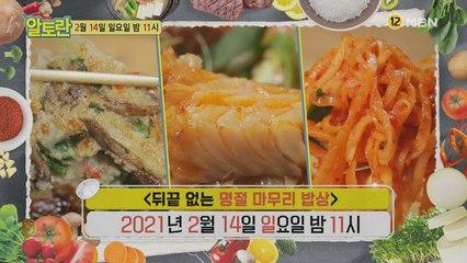 [뒤끝 없는 명절 마무리 밥상]