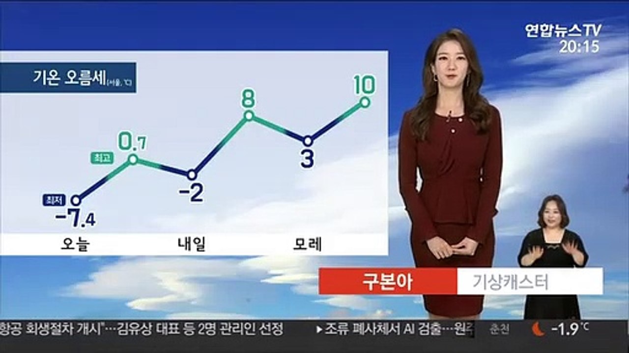 [날씨] 추위 갈수록 풀려…동쪽 건조한 대기, 화재 주의