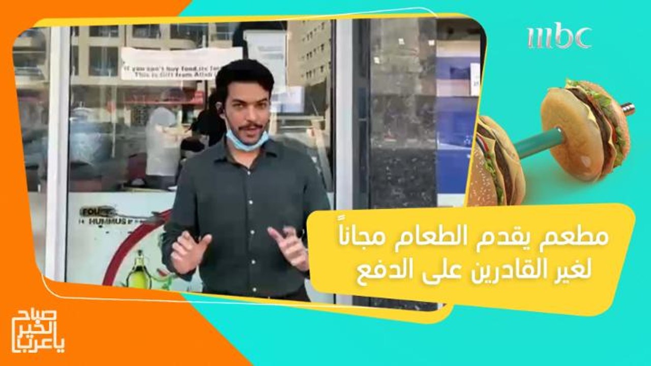 مطعم في دبي يقدم الطعام مجاناً لأي شخص غير قادر على الدفع!