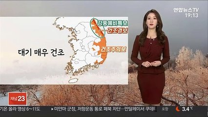 [날씨] 기온 오름세…동쪽 건조한 대기, 화재 주의