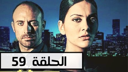 مسلسل و يبقى الحب   الحلقة 59
