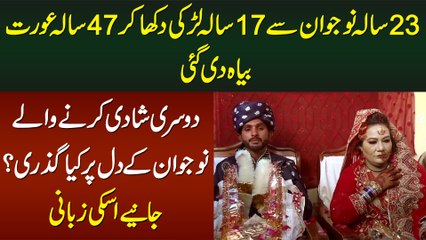 23 Sala Boy Ko 17 Sala Girl Dikha Kar 47 Sala Aurat Ki Shadi Karwa Di Gayi