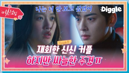 [하이라이트] 운명적 재회한 신신커플! 하지만 수호에게 싸늘한 주경ㅠ
