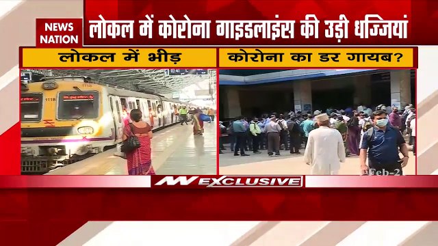 Mumbai Local Train : लोकल में कोरोना नियमों की उड़ी धज्जियां | Local Train