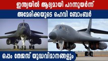 Aero India 2021: USA flies heavy bomber B-1B with LCA Tejas