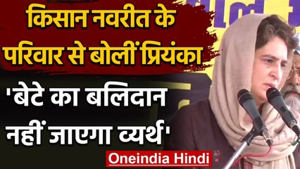 Navrita के परिवार से बोलीं Priyanka Gandhi - बेटे का बलिदान नहीं जाएगा व्यर्थ | वनइंडिया हिंदी