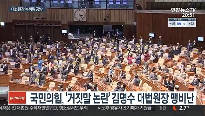 野 "김명수 사퇴하라" 역공…與 "본질 흐리지 말라"