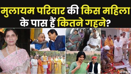 बहू डिंपल से दूसरी पत्नी साधना तक, जानिए कैसा है Mulayam Singh फैमिली का ज्वैलरी कलेक्शन