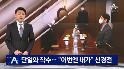 안철수·금태섭, 단일화 논의 시작…“이번엔 내가” 신경전