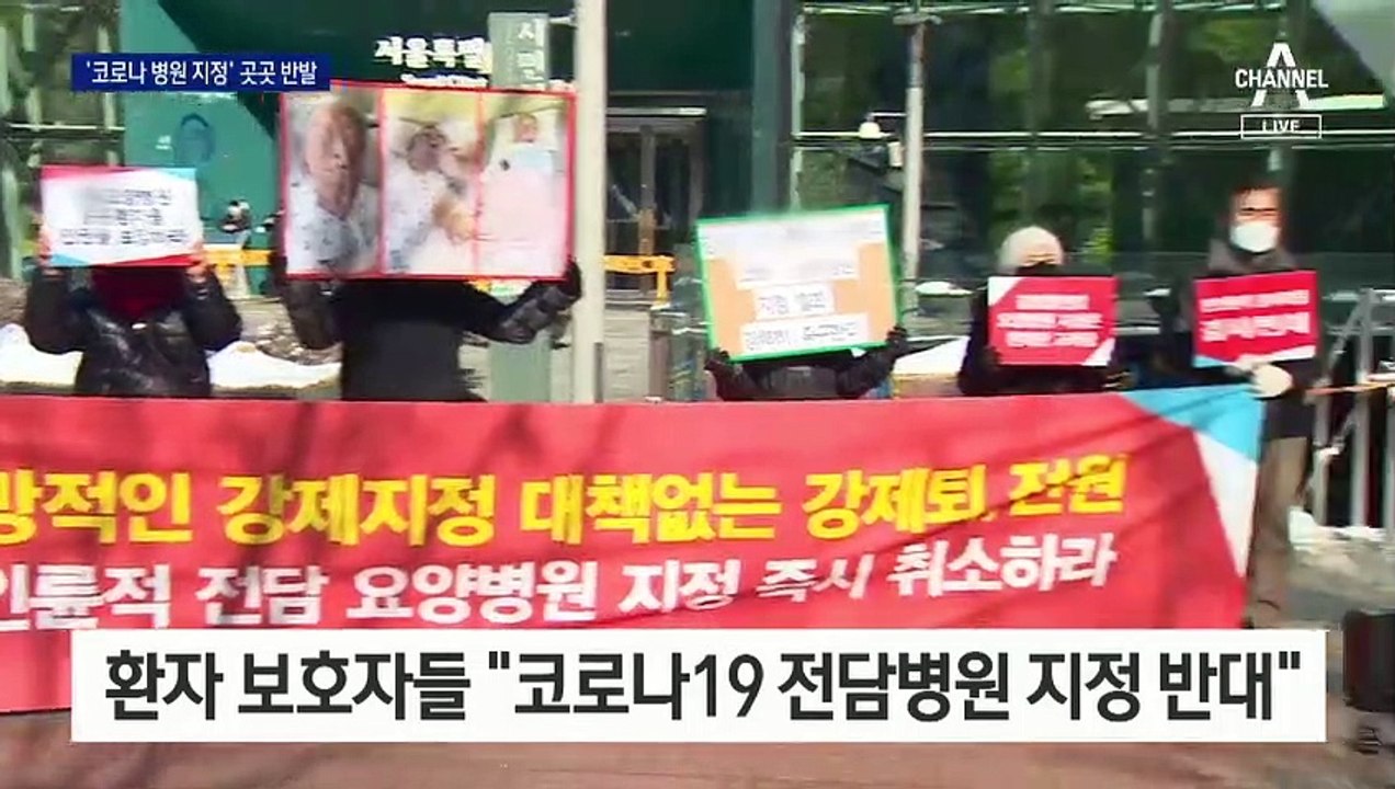“코로나 환자 받게 병원 비우라니”…곳곳서 반발