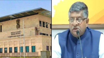 AP High Court Moving ఏపీ ప్రభుత్వం,హైకోర్టు రెండు ఏకాభిప్రాయానికి రావాల్సిన అవసరం ఉంది:కేంద్ర మంత్రి
