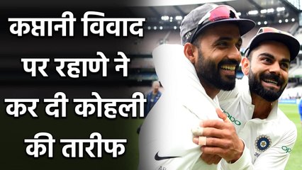 Ajinkya Rahane praises Virat Kohli and his role in Team India's dressing room| Oneindia Sports