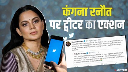 Kangana Ranaut पर Twitter ने लिया एक्शन, किसान आंदोलन से जुड़ा है मामला