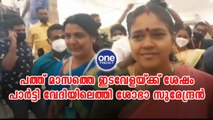 പത്ത് മാസത്തെ ഇടവേളയ്ക്ക് ശേഷം പാര്‍ട്ടി വേദിയിലെത്തി ശോഭാ സുരേന്ദ്രന്‍