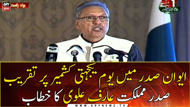 President Arif Alvi's Addresses on Kashmir Solidarity Day at the President House
