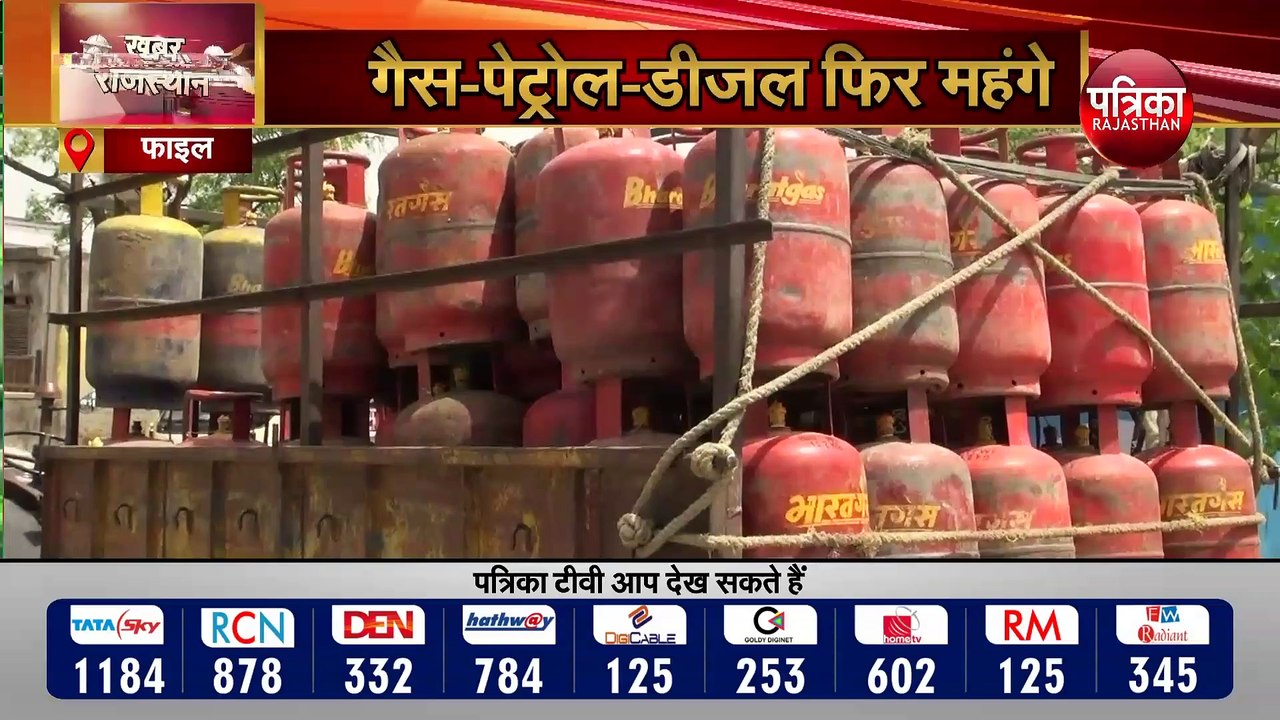आम आदमी को झटका, गैस सिलेंडर, पेट्रोल-डीजल के दाम बढ़े