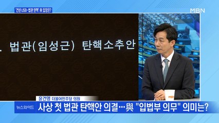 [백운기의 뉴스와이드] 윤건영 "USB 공개 반대하지만 野 명운 걸고 책임 진다면 검토해봐야"