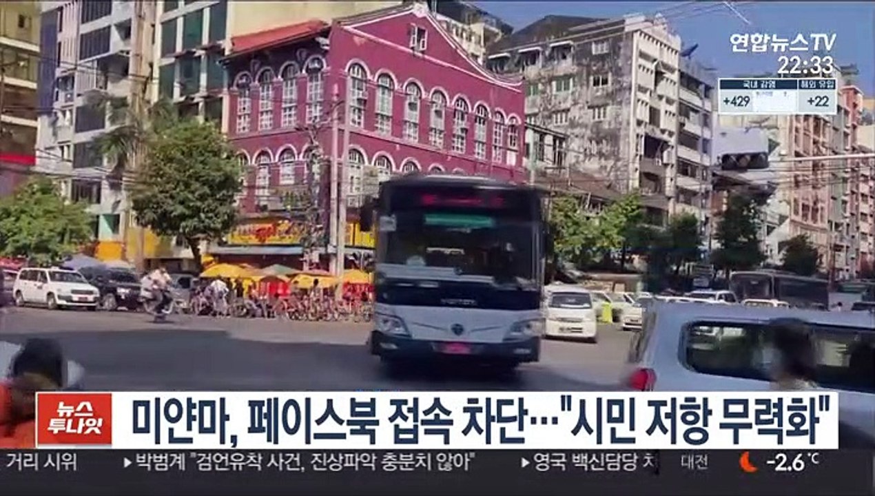 미얀마 군정, 페북 접속 차단…"시민 저항 무력화"