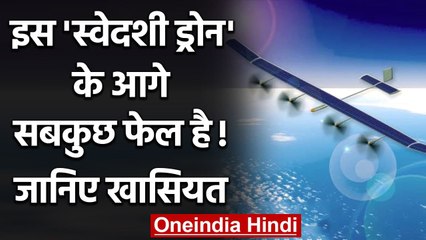 Infinity Drone: 65 हजार फीट की ऊंचाई पर 90 दिनों तक लगतार उड़ने की क्षमता | वनइंडिया हिंदी