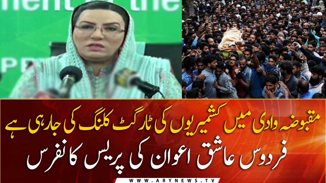 Dr. Firdous Ashiq Awan Press Conference today | 4th Feb 2021 | ARY News