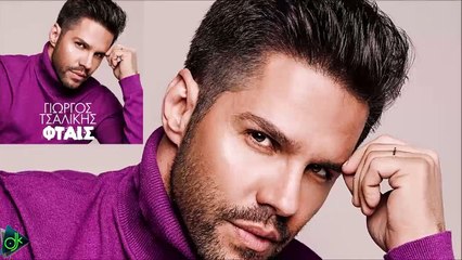 Γιώργος Τσαλίκης - Φταις