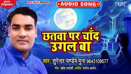 Chhatawa Par Chand Ugal Ba - Chhatawa Par Chand Ugal Ba - Surender Panday muna