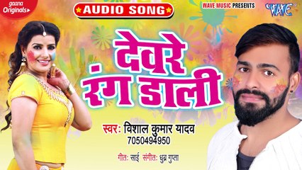 Devre Rang Dali - Devre Rang Dali-Vishal Kumar Yadav