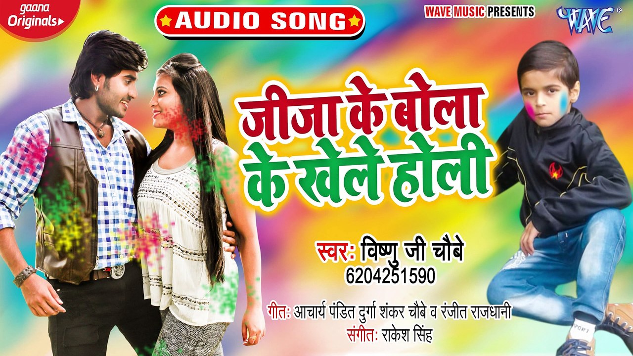 Jija Ke Bola Ke Khele Holi - Jija Ke Bola Ke Khele Holi-Vishnu Ji Chaubey