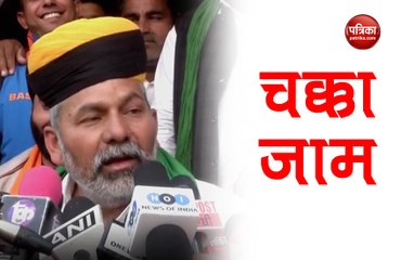 6 फरवरी को अनोखे ढंग का चक्का-जाम करेंगे किसान, राकेश टिकैत की बड़ी घोषणा