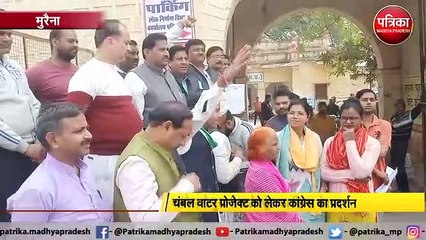 चंबल वाटर प्रोजेक्ट को लेकर कांग्रेस का प्रदर्शन