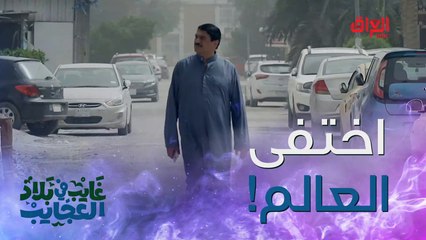 لو كعدتوا الصبح وشفتوا ماكو أحد بالعالم.. شتسوون أول شي