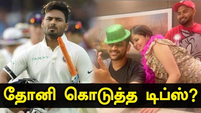 Australia தொடருக்கு பின் Dhoni- ஐ சந்தித்த Rishabh Pant.. Sakshi வெளியிட்ட புகைப்படம்