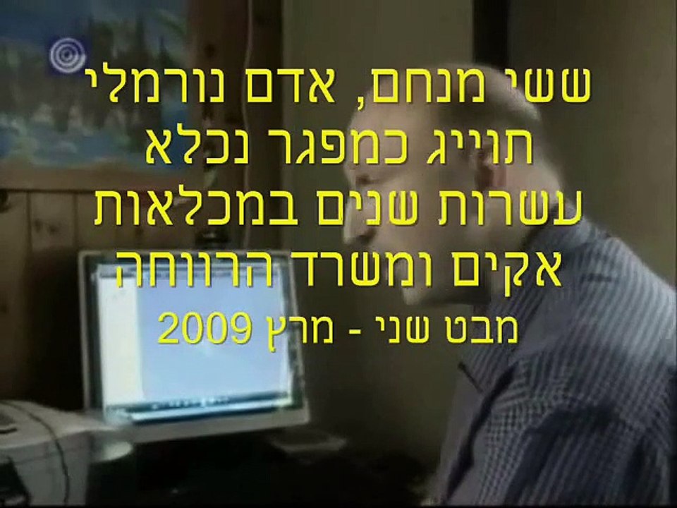יזהר דמארי - עובד סוציאלי אפוטרופוס מעליל נגד חוסה ומשפחתו המאמצת