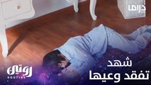 شهد تفقد وعيها داخل الغرفة.. شاهد السبب