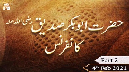 Hazrat Abu Bakar Siddique(R.A) Conference | Part 2 | 4th February 2021 | ARY Qtv