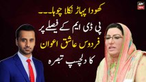 Firdous Ashiq Awan's interesting comment on PDM long march