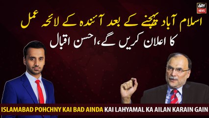 After reaching Islamabad, PDM will announce the next course of action,Ahsan Iqbal