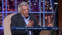 إبراهيم عبد المجيد: اخترت موضوع التحول الجنسي لإحدى رواياتي لهذه الأسباب.. وده رأيي في بنت هشام سليم