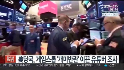 [핫클릭] 美당국, 게임스톱 '개미반란' 이끈 유튜버 조사 外