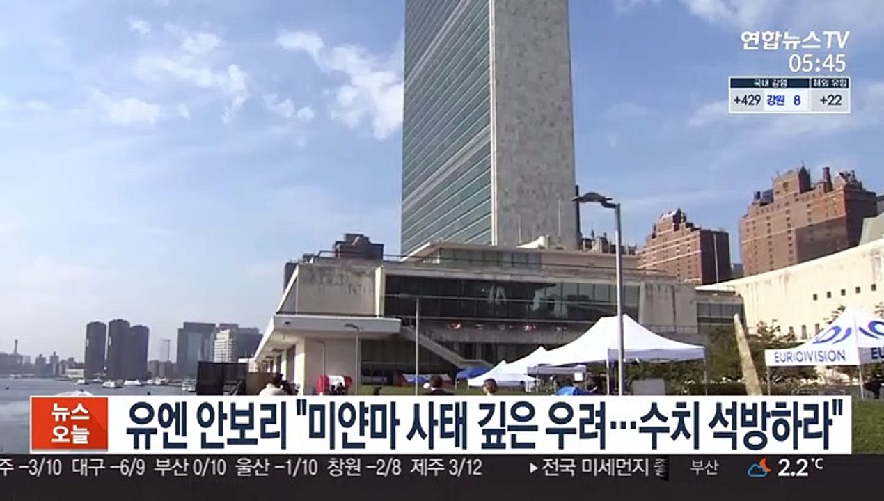 유엔 안보리 "미얀마 사태 깊은 우려…수치 석방하라"