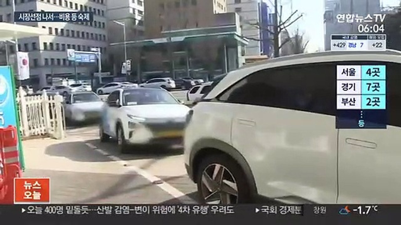 세계 최초 수소법 오늘부터 시행…생태계 확장 가속