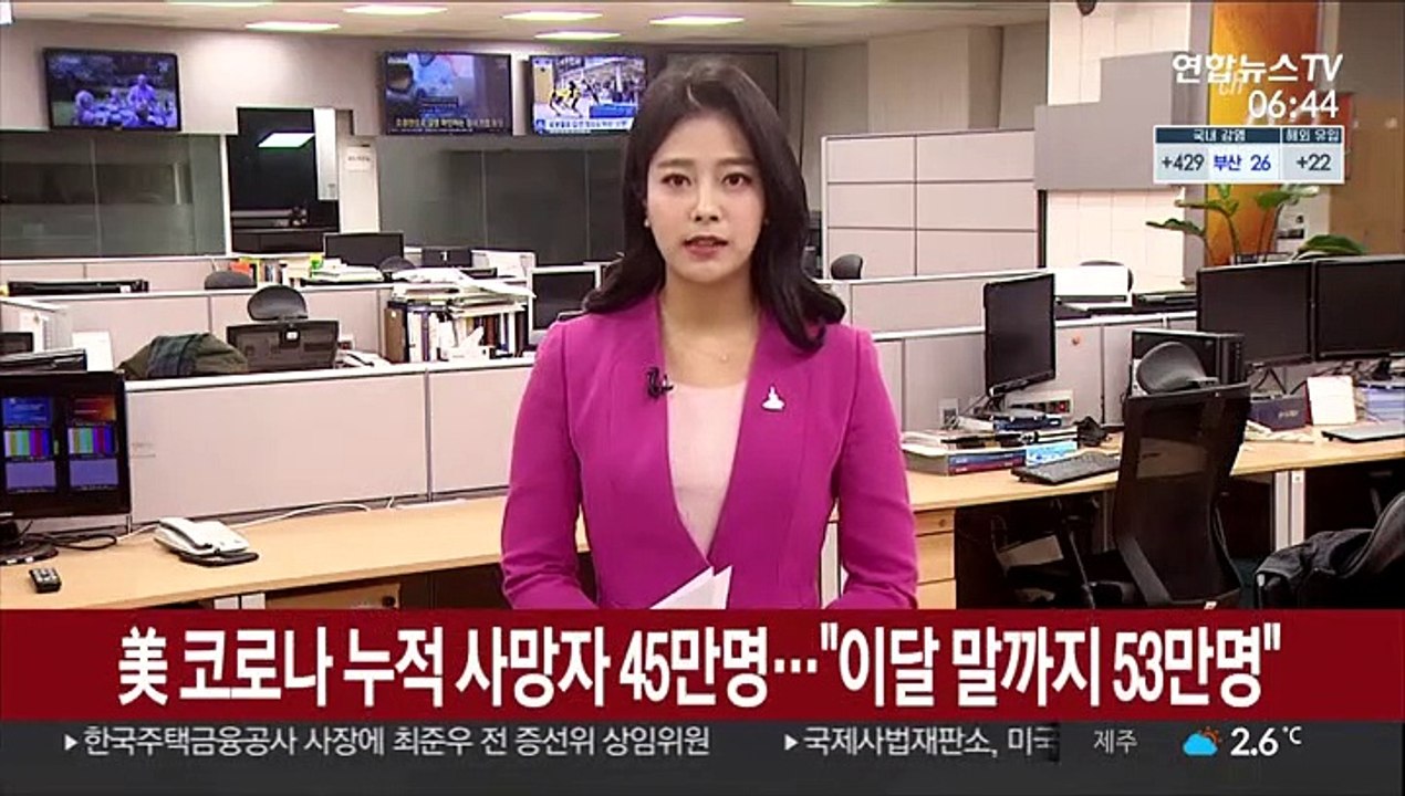 美 코로나 누적 사망자 45만명…CDC "이달말까지 53만명" 예측