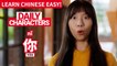 Daily Characters with Carly | 你 nǐ | ChinesePod