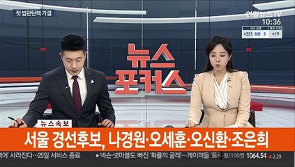 [속보] 국민의힘, 서울·부산시장 본경선 진출자 8명 확정